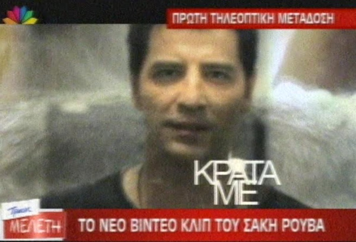 Το νέο βίντεο κλιπ του Σάκη Ρουβά!
