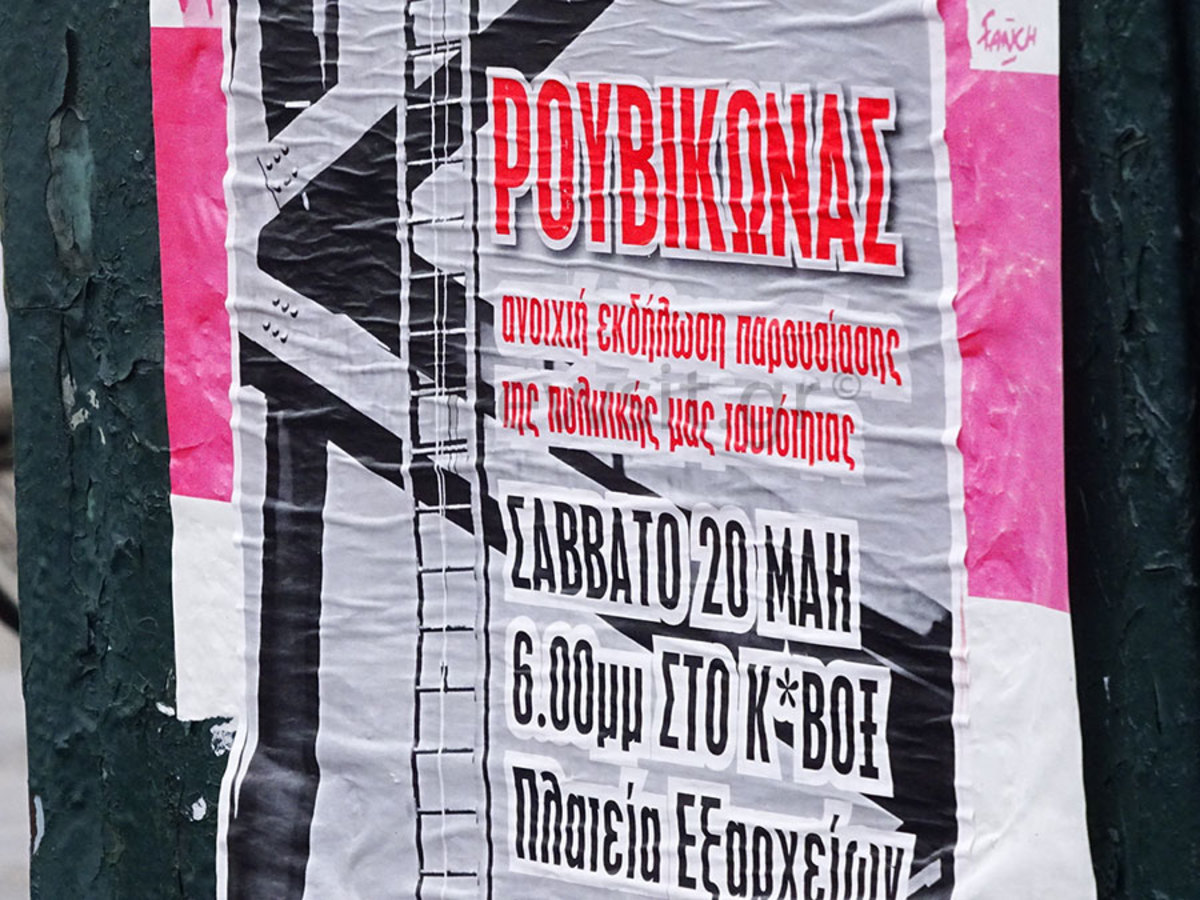 Γίνεται κόμμα ο Ρουβικωνας; Γέμισε αφίσες η Αθήνα [pics]