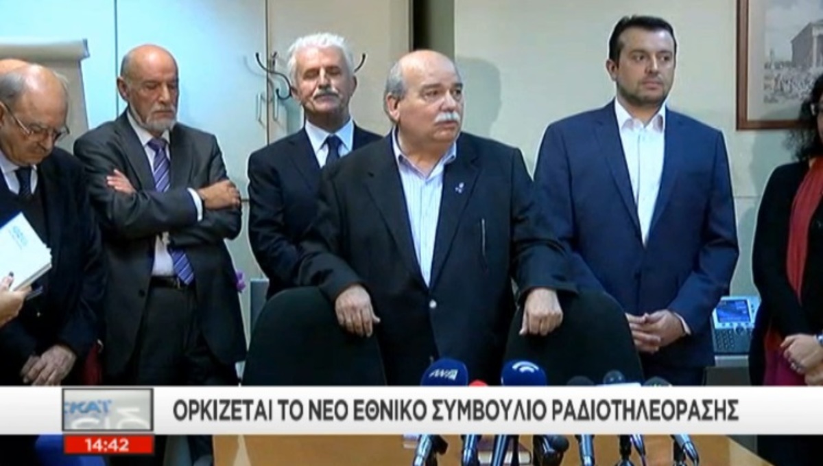 Νέο συμβούλιο ραδιοτηλεόρασης