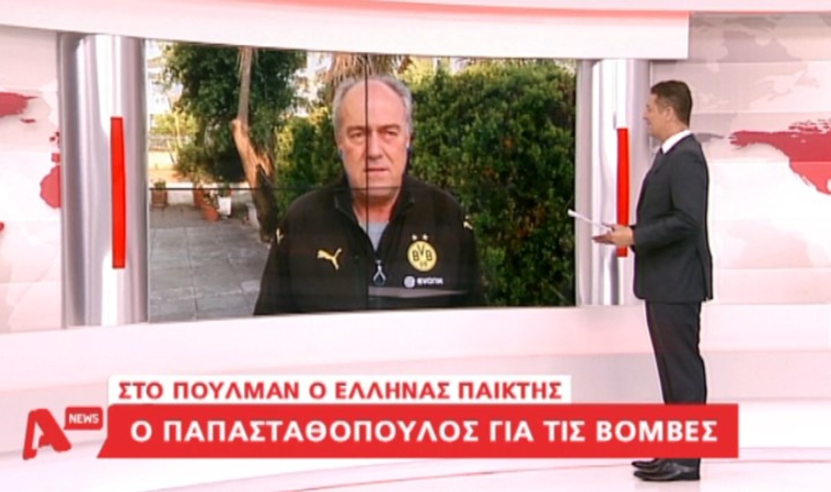 Πατέρας Παπασταθόπουλου για βόμβες