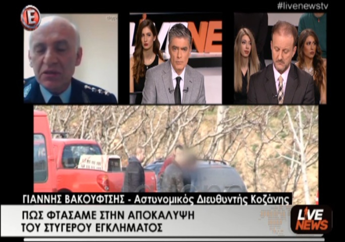 Ανατριχιαστικές αποκαλύψεις για Κοζάνη
