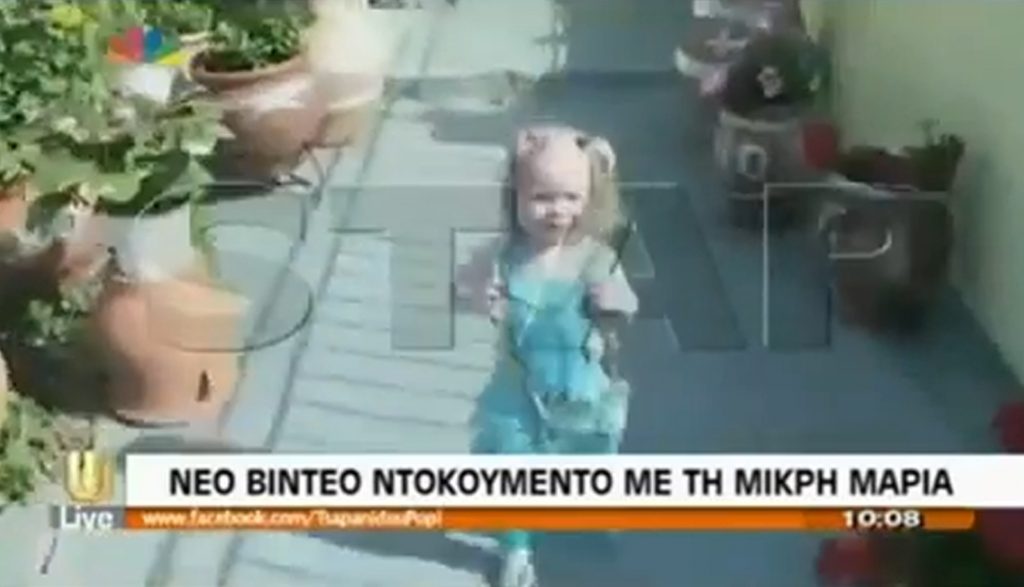 Ντοκουμέντο για μικρή Μαρία