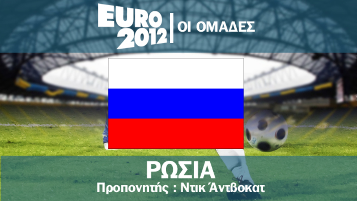 Το ρόστερ της Ρωσίας