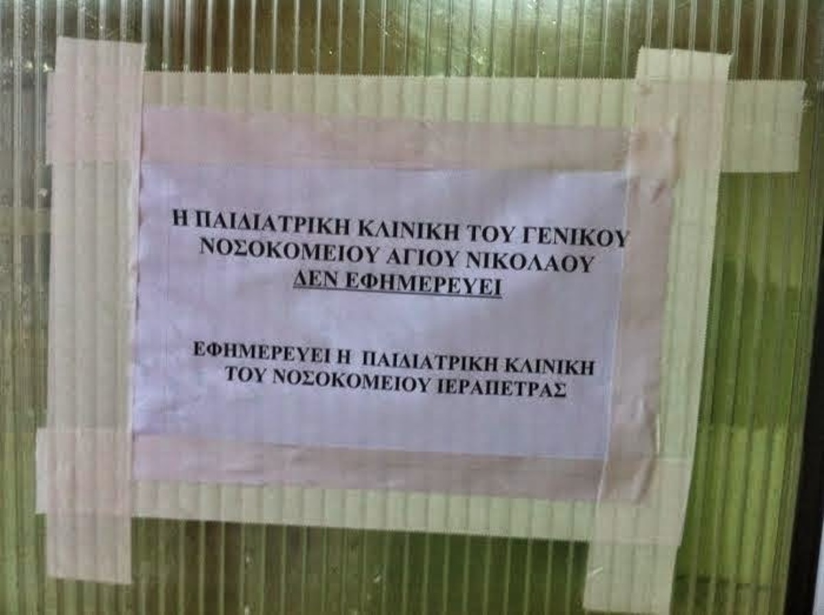 ΦΩΤΟ από cretalive.gr