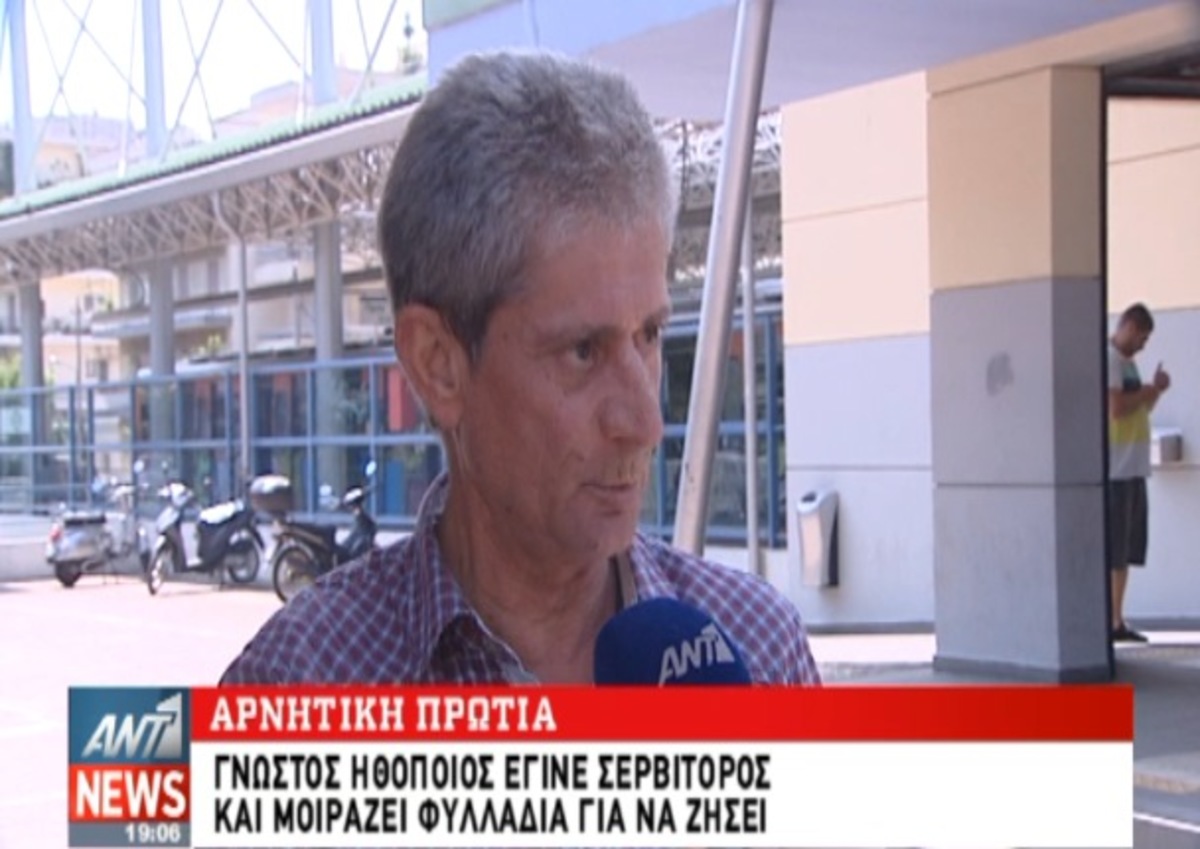 Πασίγνωστος ηθοποιός μοιράζει φυλλάδια