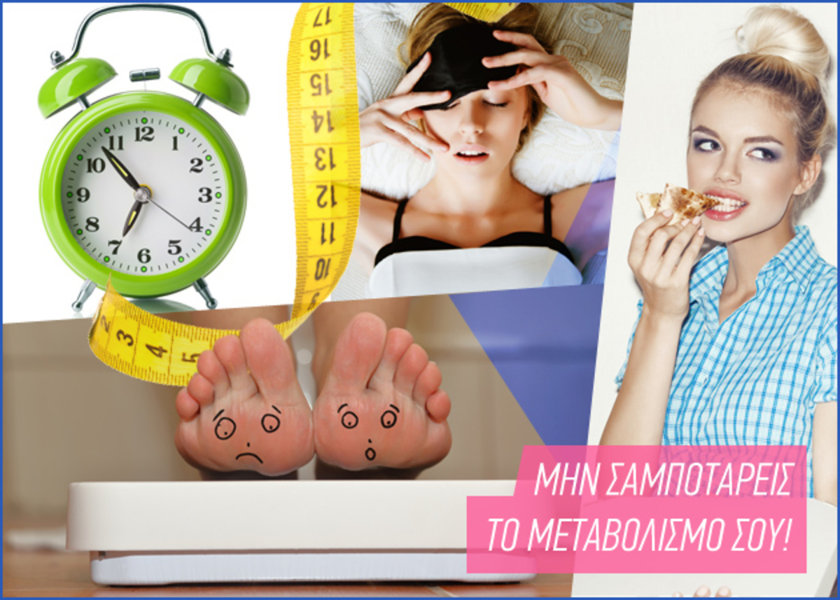 Μεταβολισμός: Τι πρέπει να κάνεις για να τον ενεργοποιήσεις;