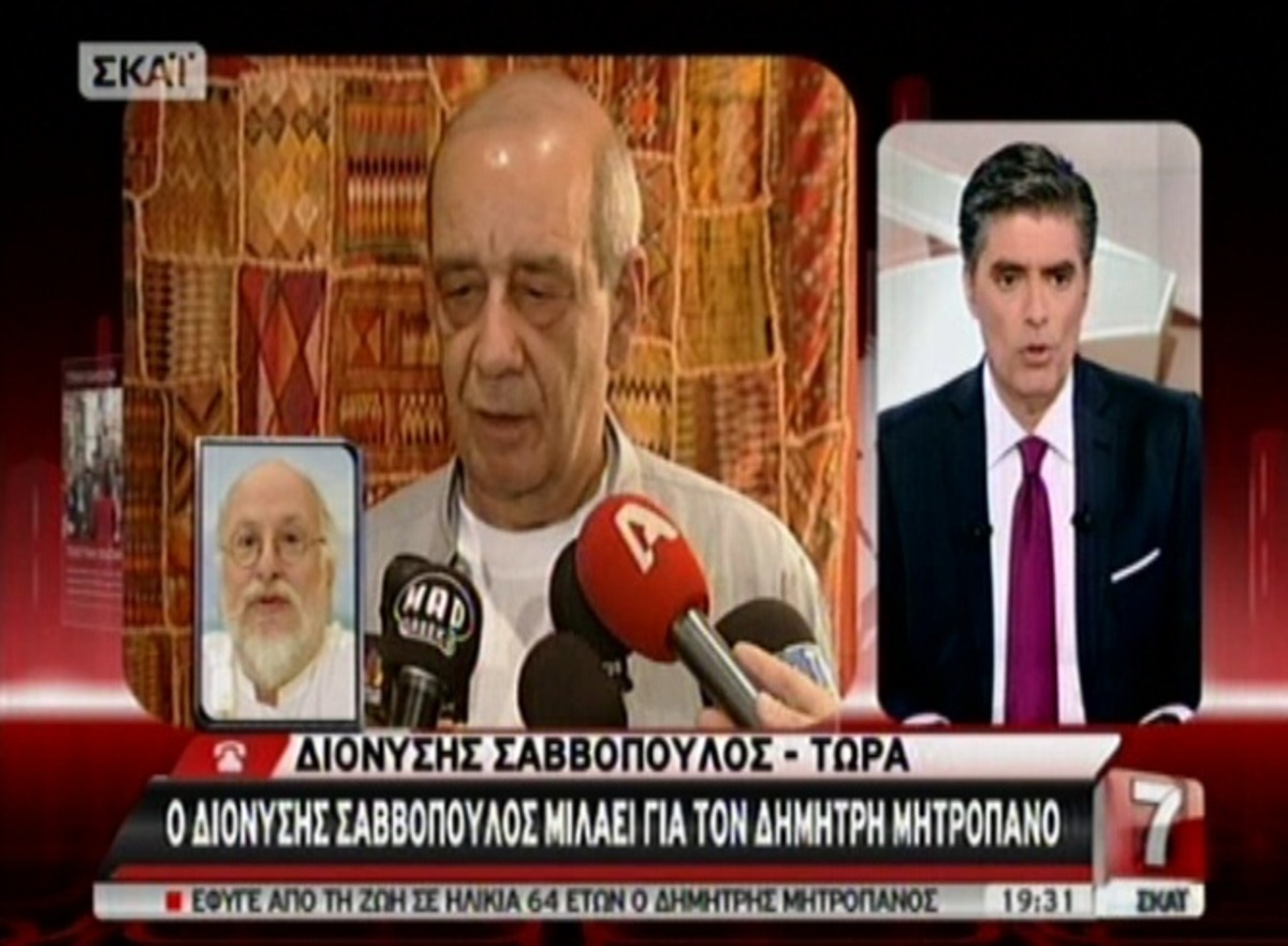 Σαββόπουλος-Αλεξίου για Μητροπάνο