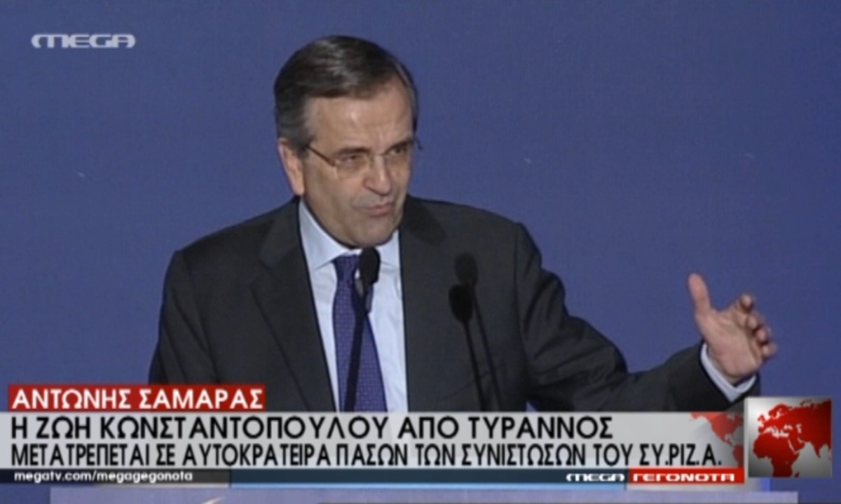 Σαμαράς για Κωνσταντοπούλου