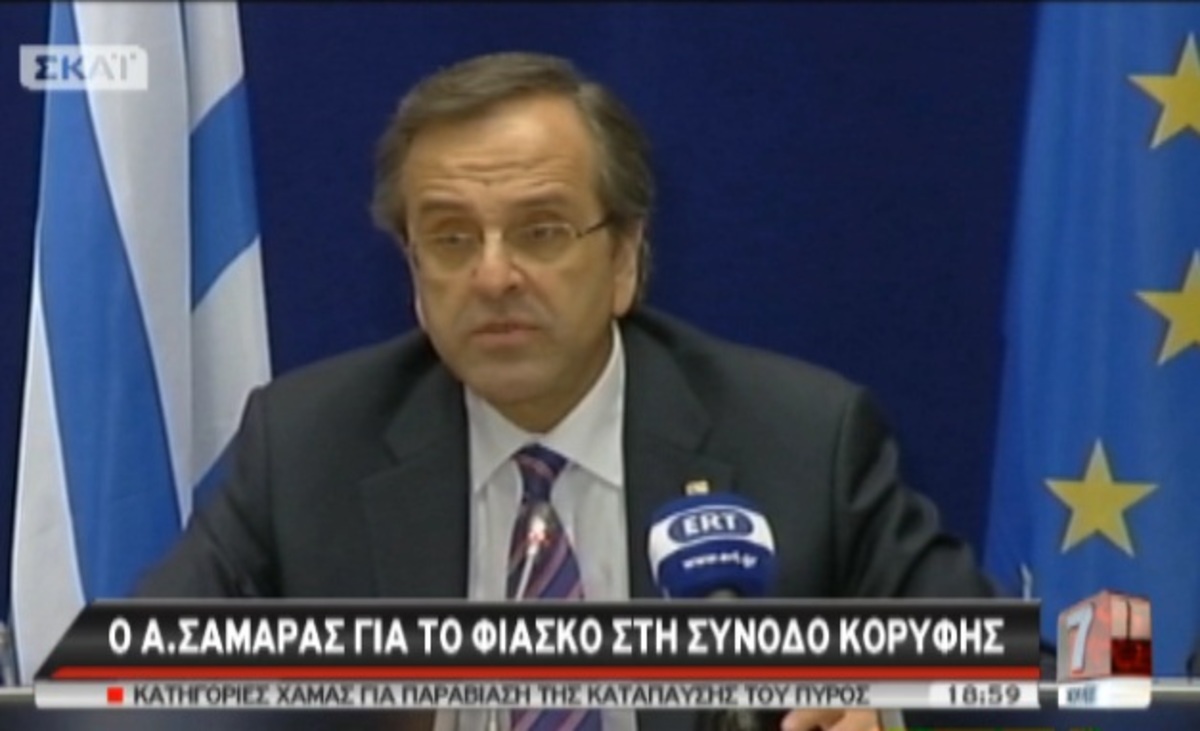 Οι δηλώσεις Σαμαρά