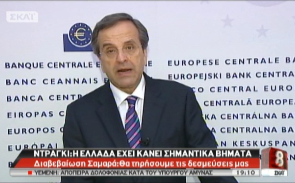 Δήλωση Σαμαρά