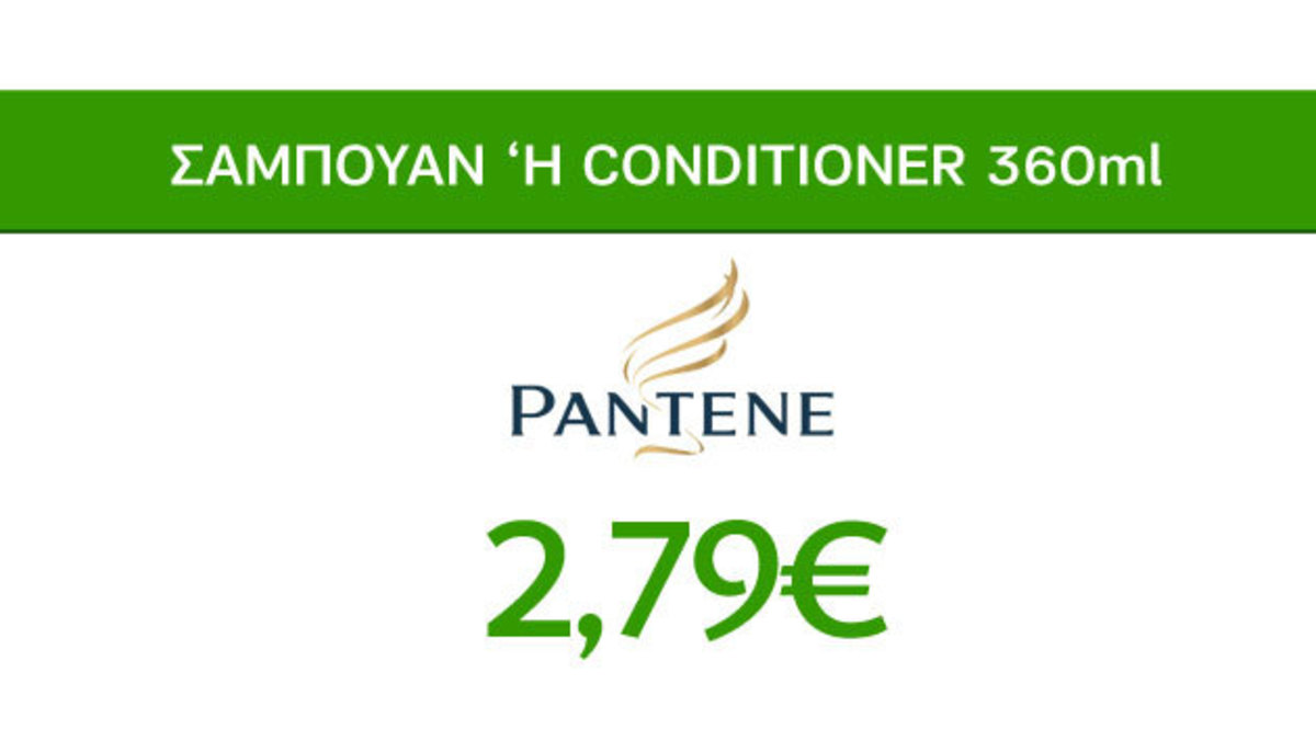 Προσφορές Ομορφιάς Caremarket! Σαμπουάν ή Conditioner 360ml Pantene 2,79€!