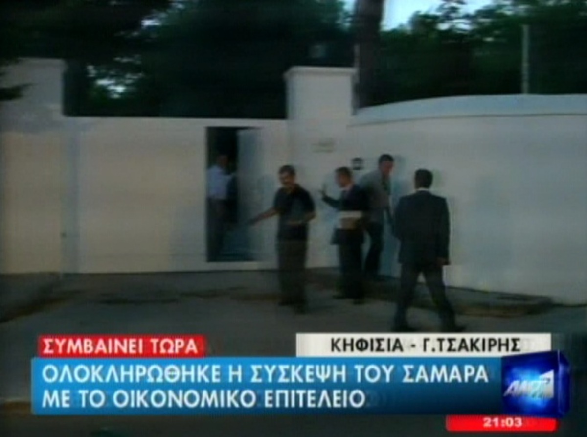 Τους ξεπροβόδισε ο Σαμαράς