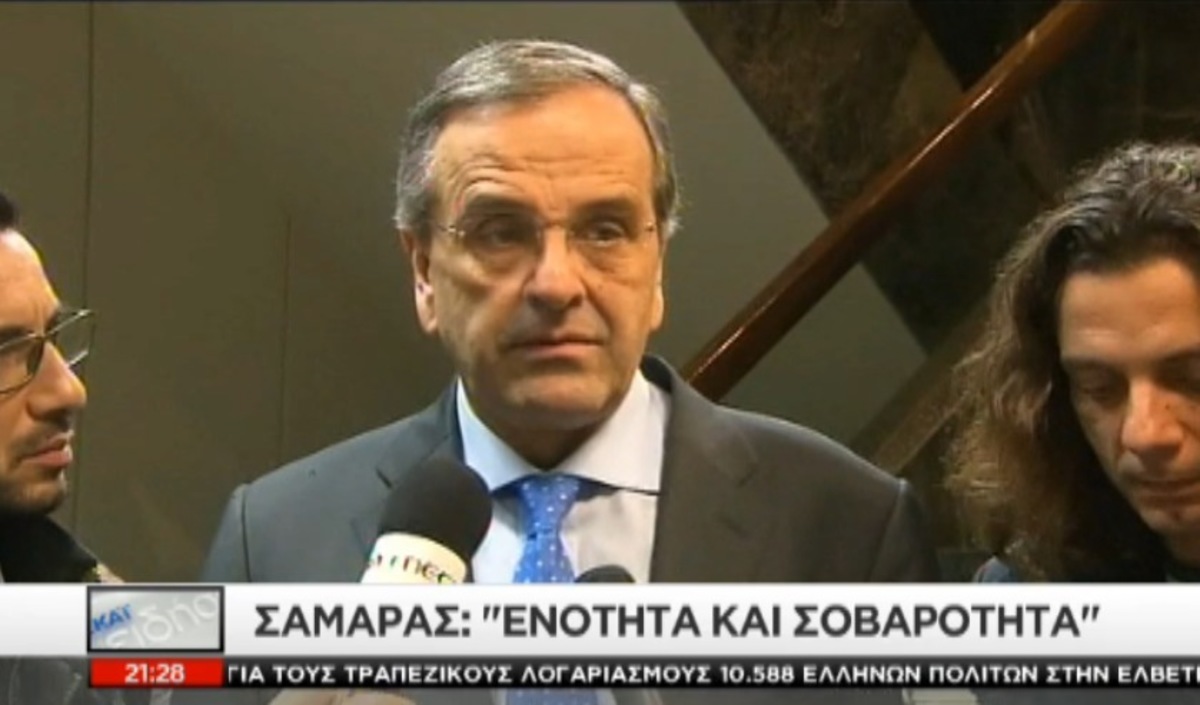 Δήλωση Σαμαρά για ΝΔ