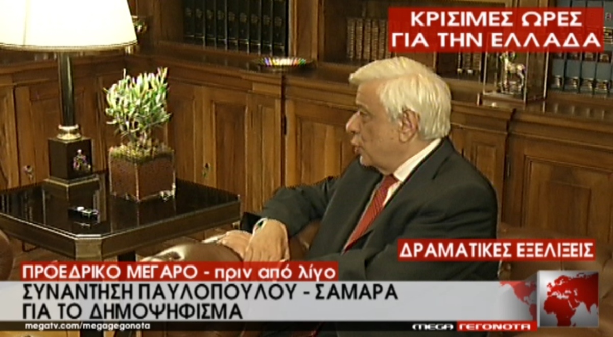 Συνάντηση Σαμαρά-Παυλόπουλου για Δημοψήφισμα