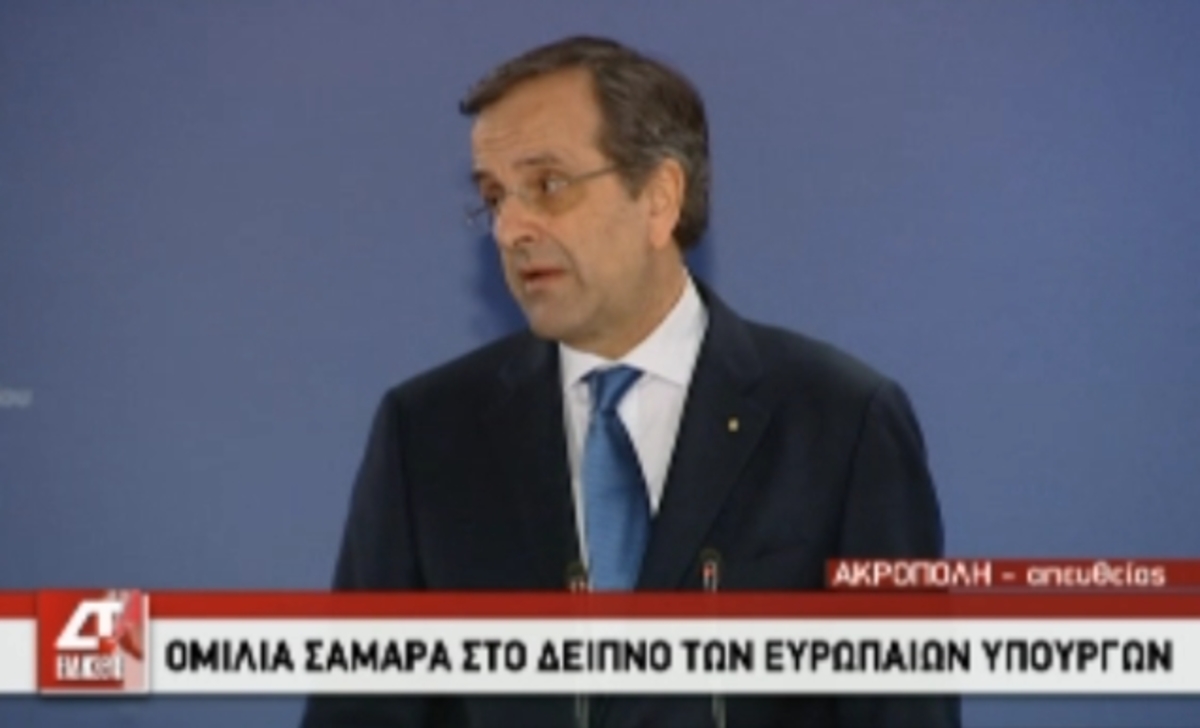 Σαμαράς σε Ευρωπαίους υπουργούς