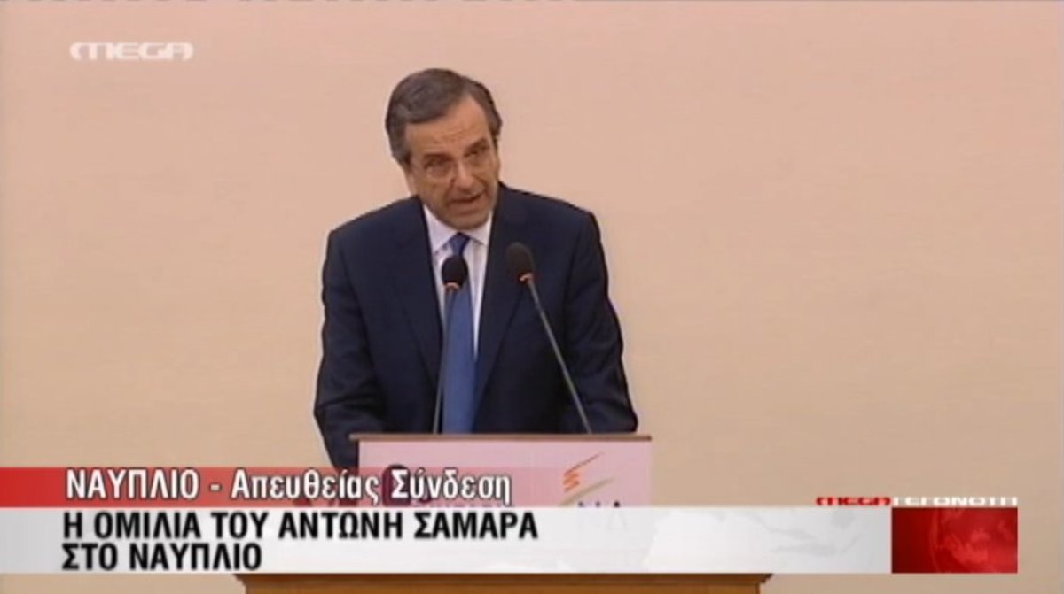 Σαμαράς για ΕΡΤ