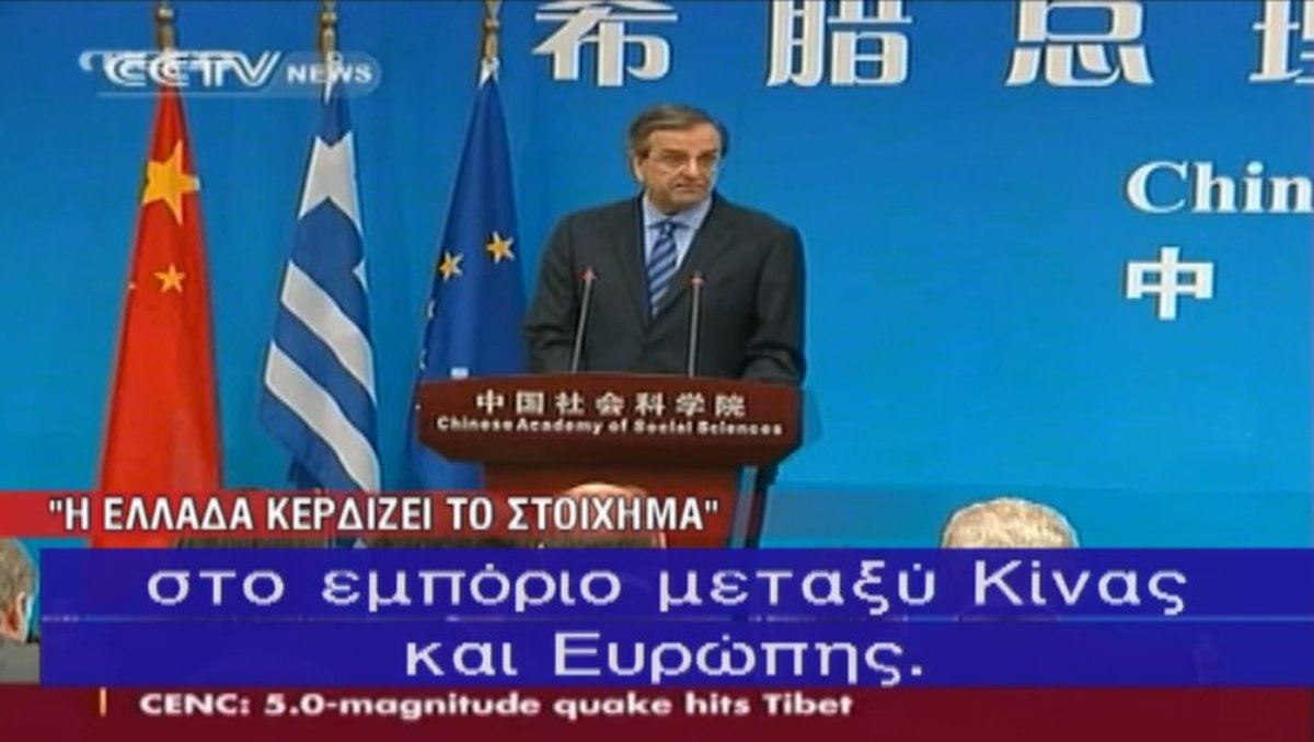 Δηλώσεις Σαμαρά