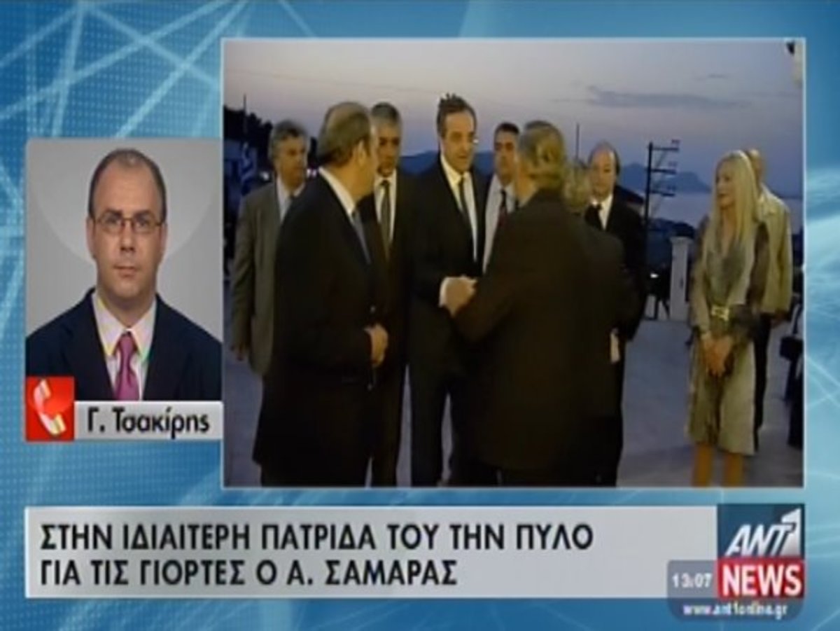Στην Πύλο ο Σαμαράς