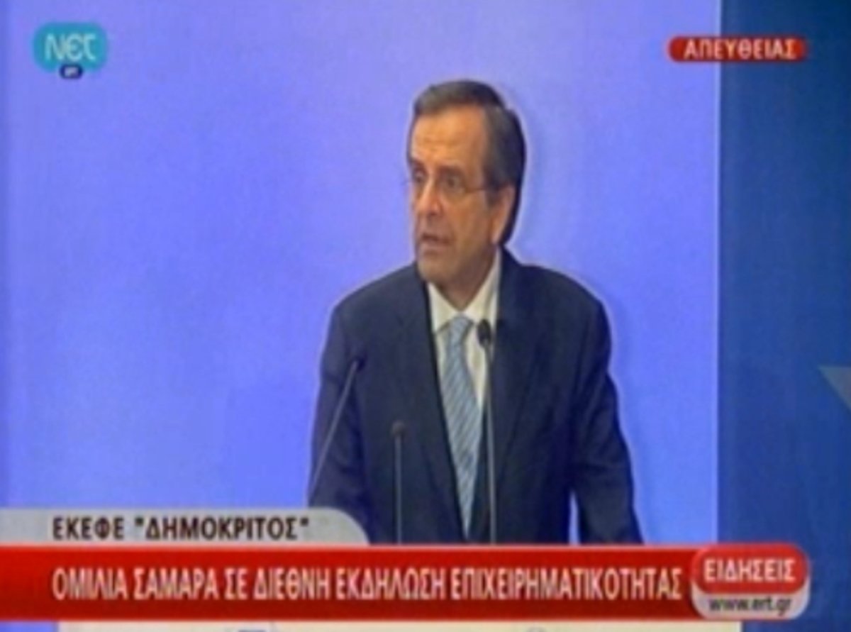 Ομιλία Σαμαρά