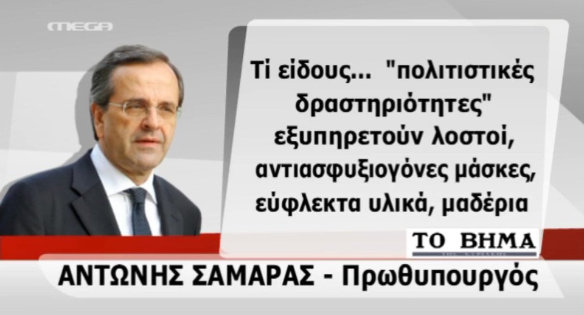Περιθωριακό κόμμα ο ΣΥΡΙΖΑ