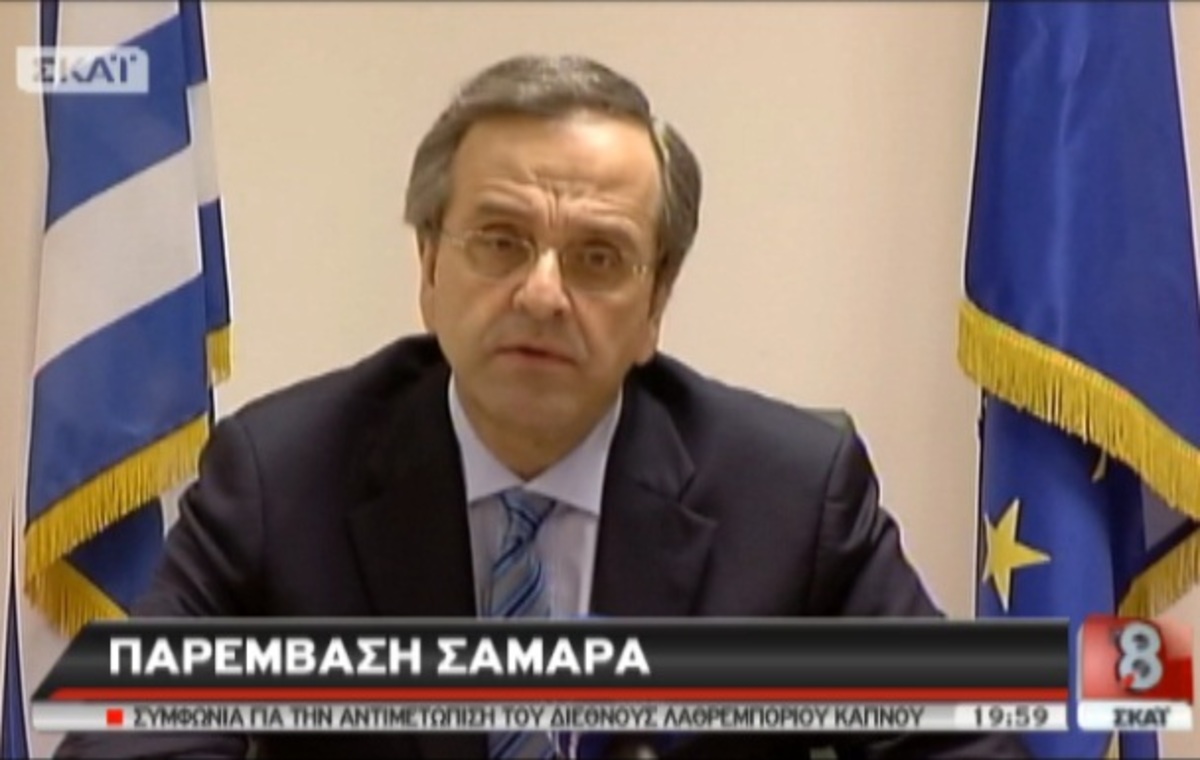 Παρέμβαση Σαμαρά