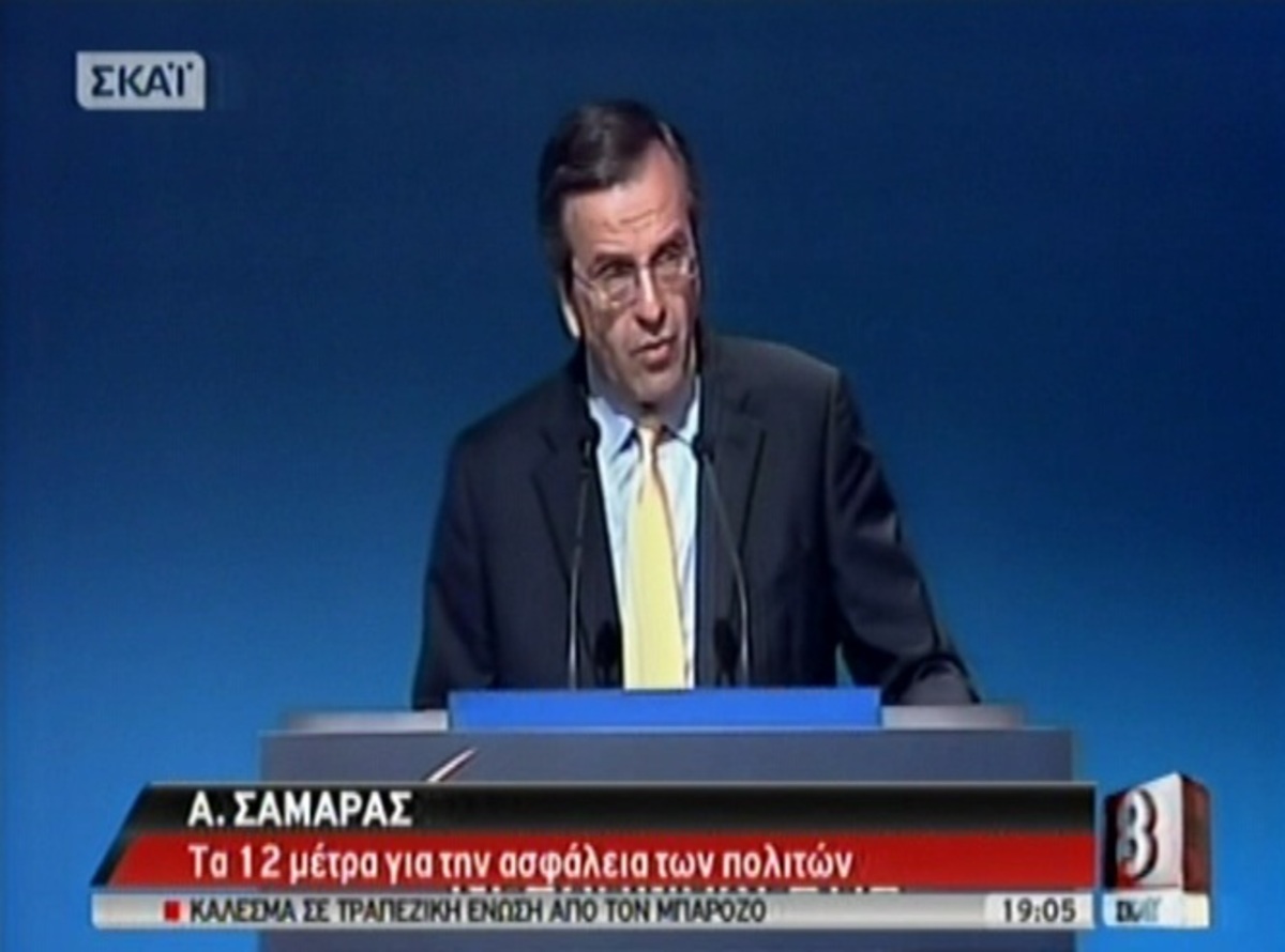 Δηλώσεις Σαμαρά