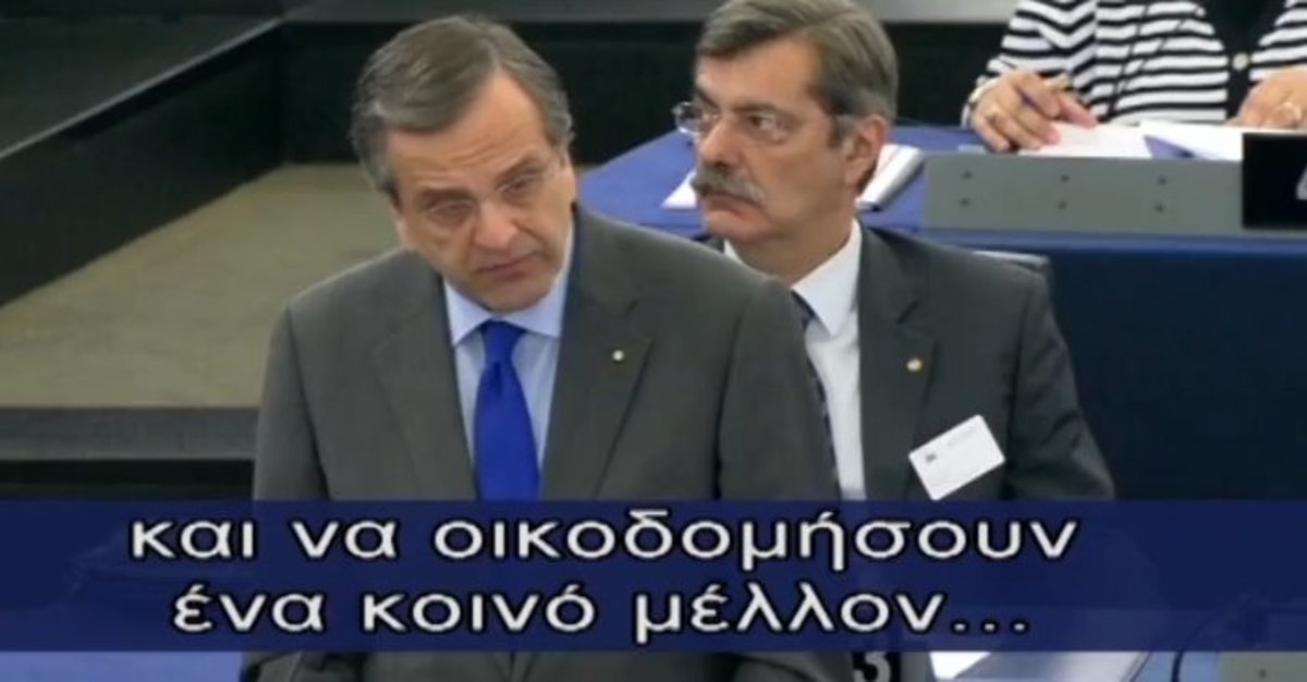 Ο Σαμαράς στο Ευρωκοινοβούλιο