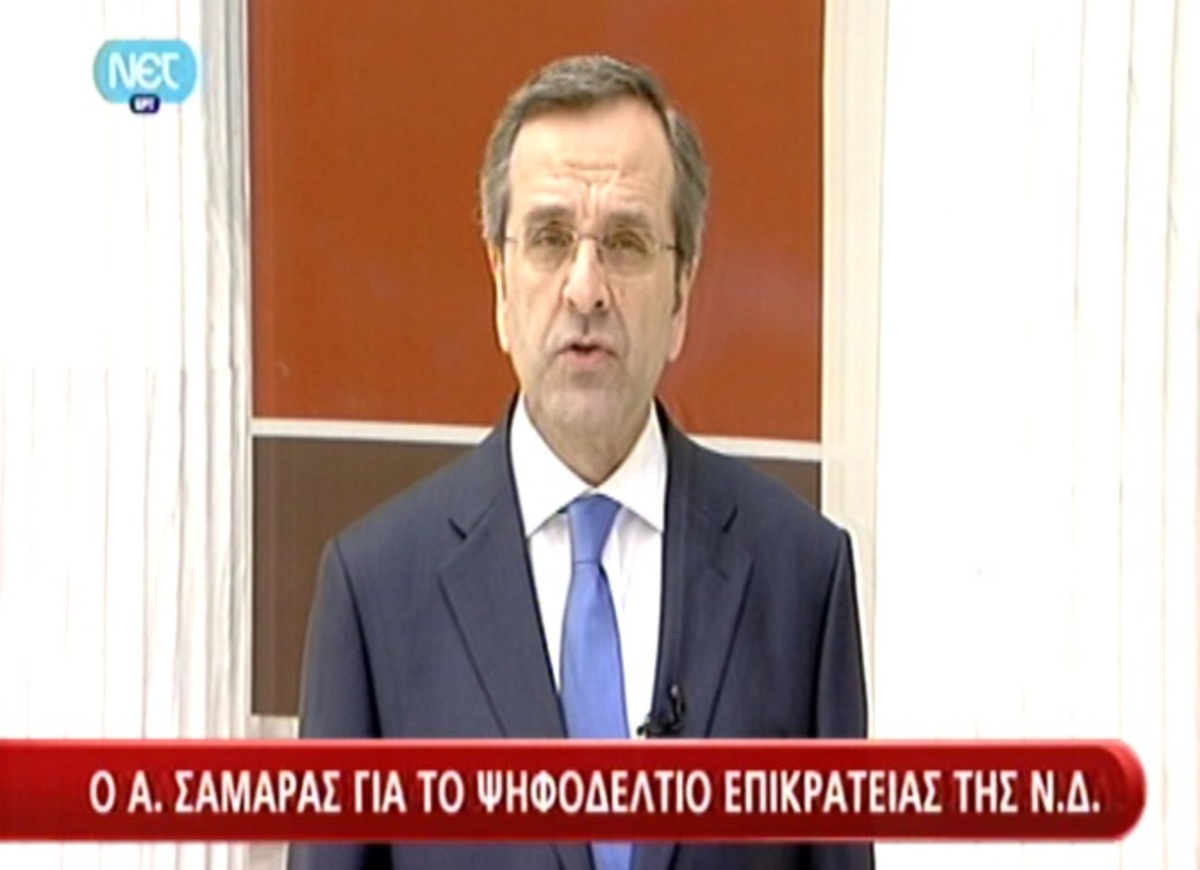 Σαμαράς για ψηφοδέλτιο ΝΔ