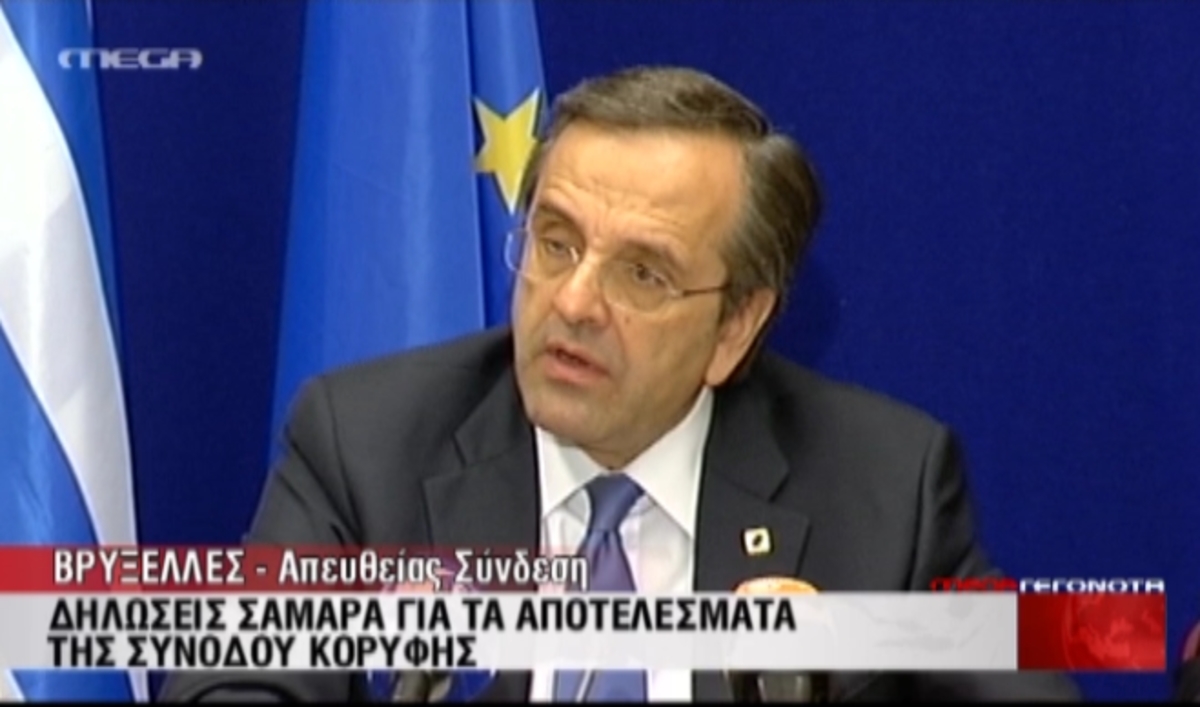 Οι δηλώσεις Σαμαρά