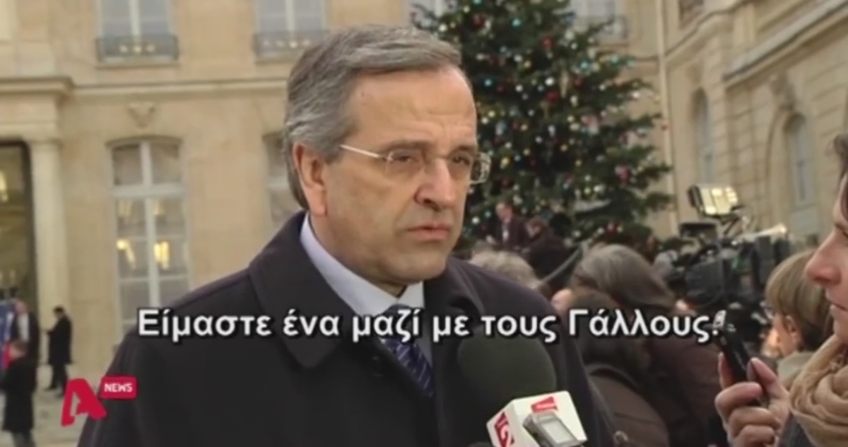 Παρίσι: Δηλώσεις Αντώνη Σαμαρά