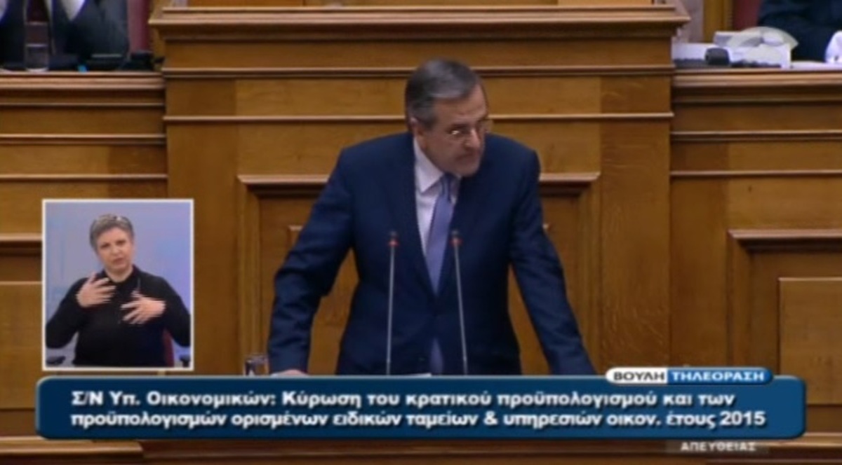Ομιλία Σαμαρά στη Βουλή
