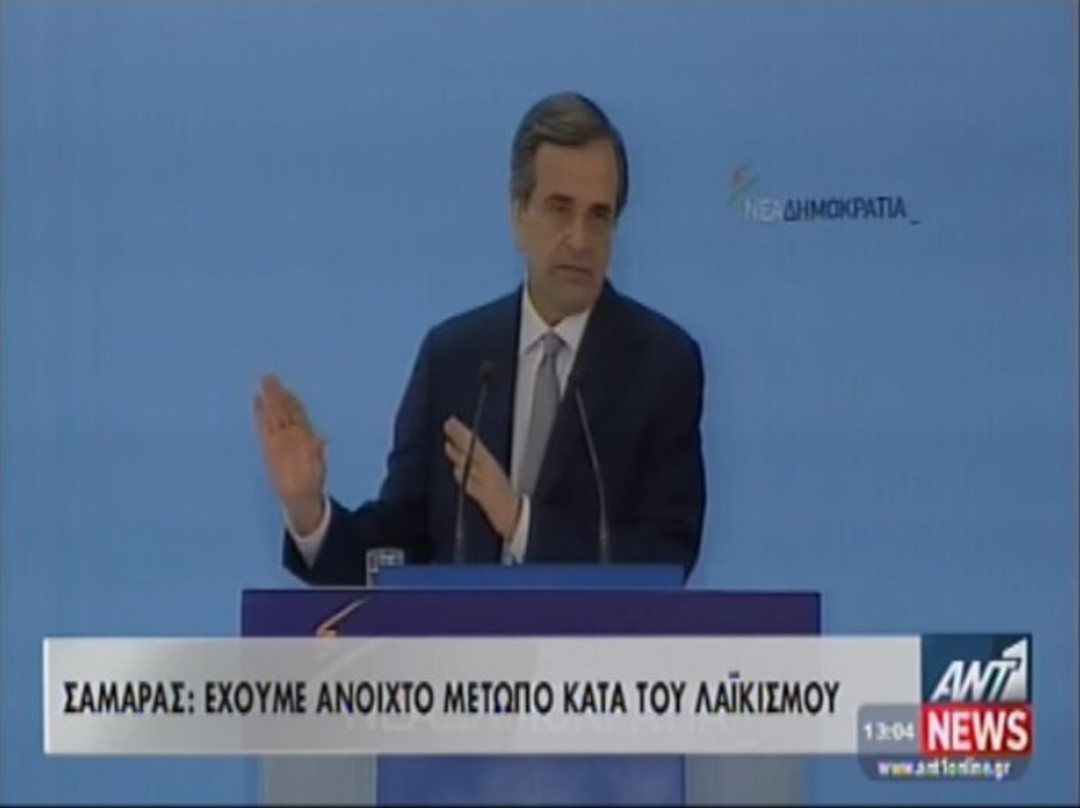 Ομιλία Σαμαρά