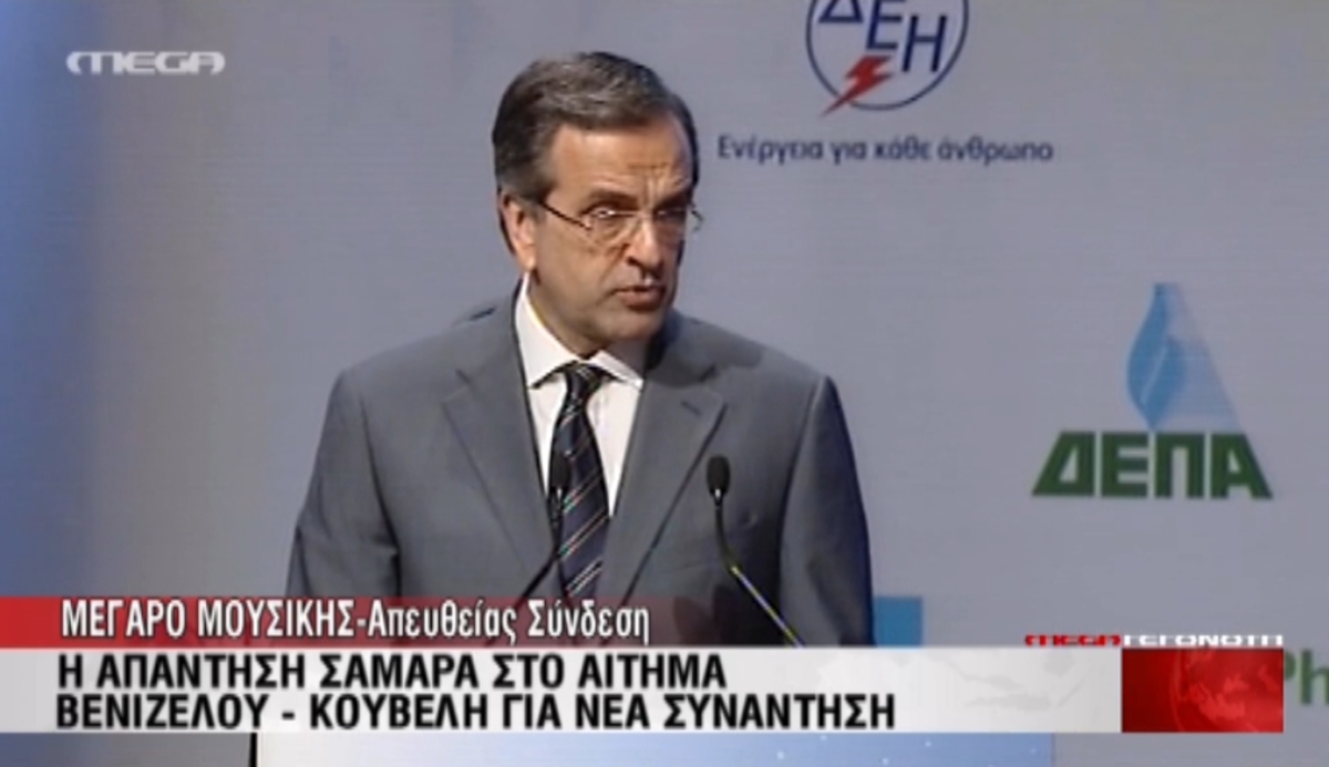 Σαμαράς για ΕΡΤ