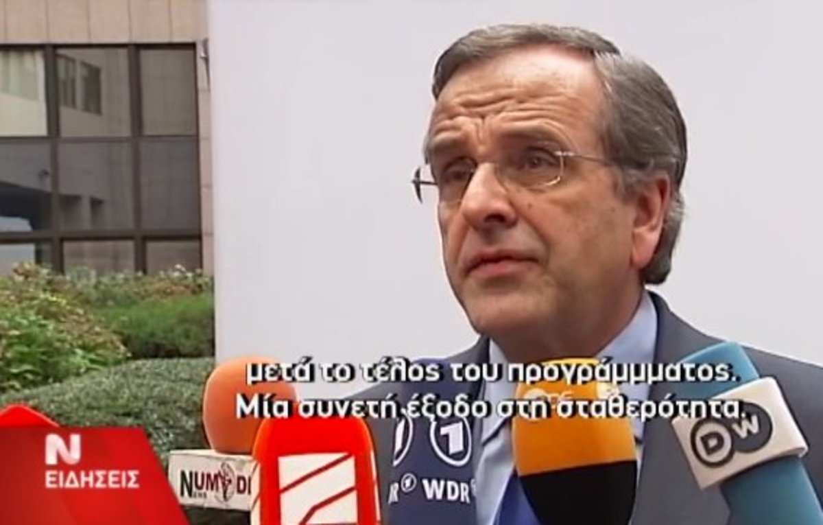 Οι δηλώσεις Σαμαρά
