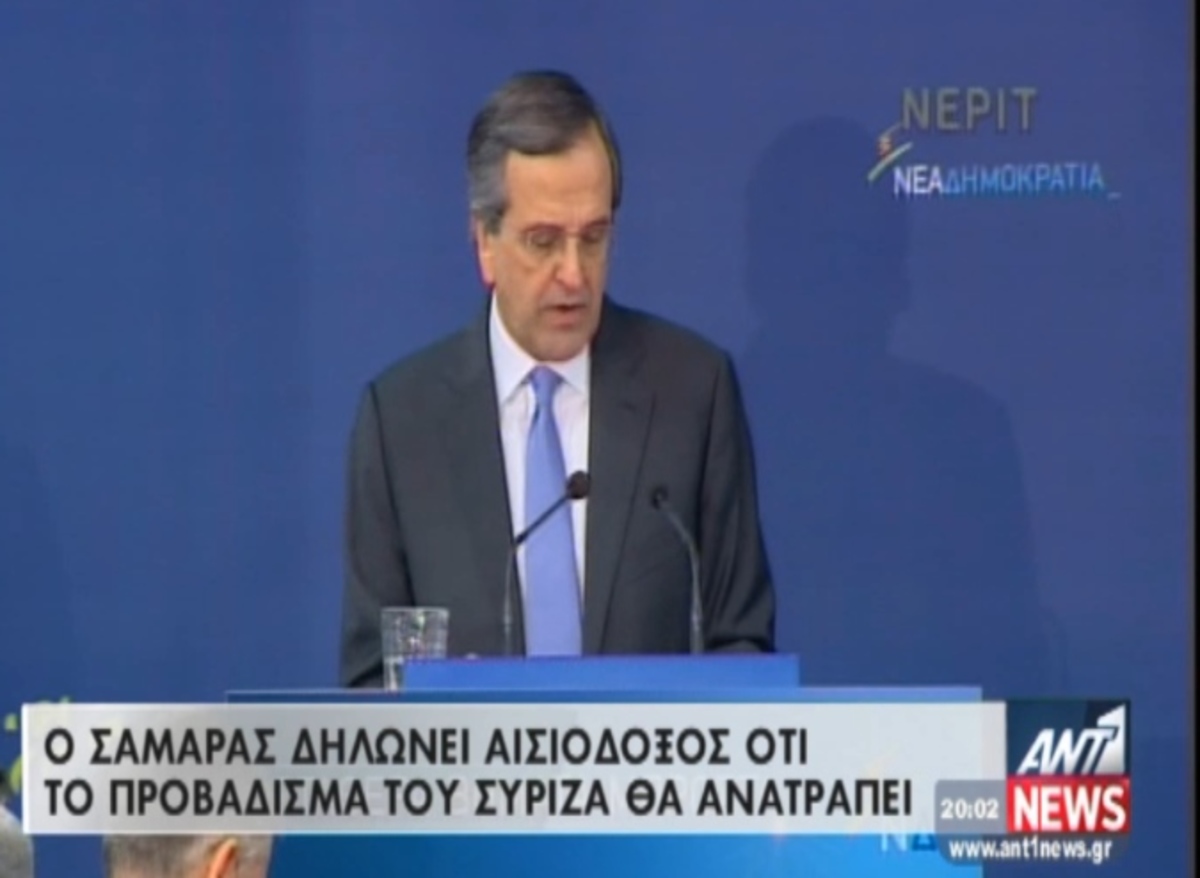 Η ομιλία Σαμαρά