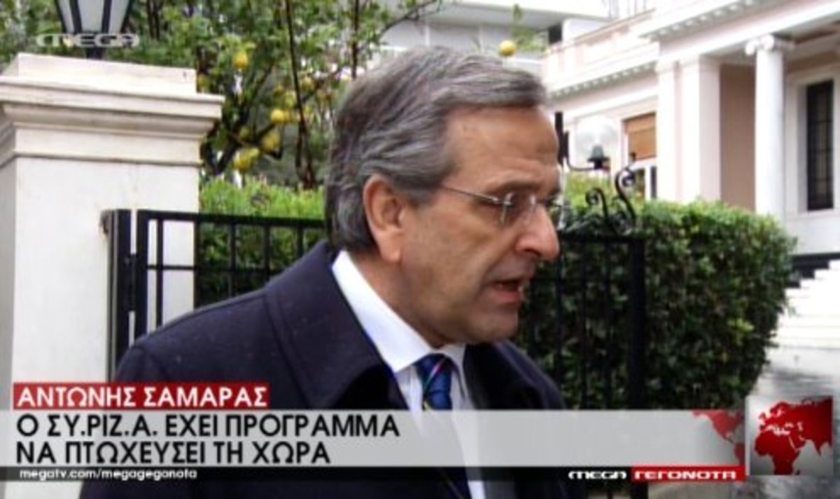 Οι δηλώσεις Σαμαρά
