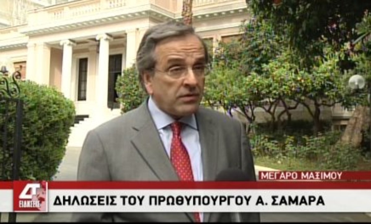 Οι δηλώσεις Σαμαρά