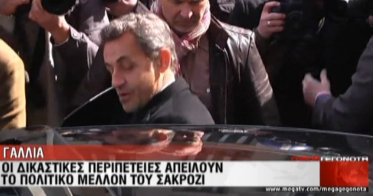 Δικαστικές περιπέτειες για Σαρκοζί