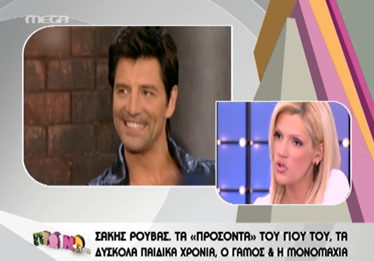 Σάσα Σταμάτη: “Του Σάκη είναι …μικρά”!