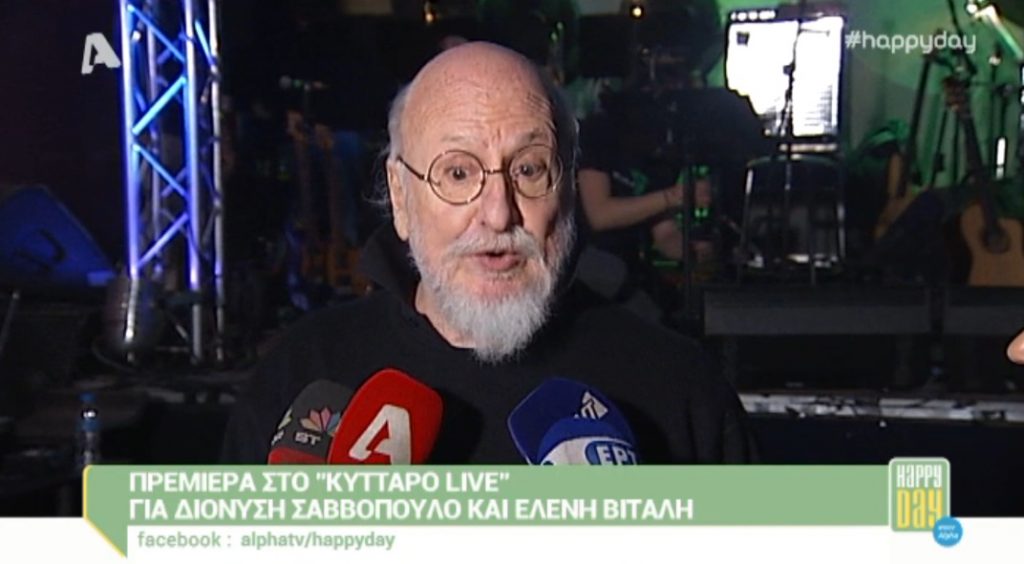 Για ποιους αιτείται σύμφωνο συμβίωσης ο Διονύσης Σαββόπουλος;