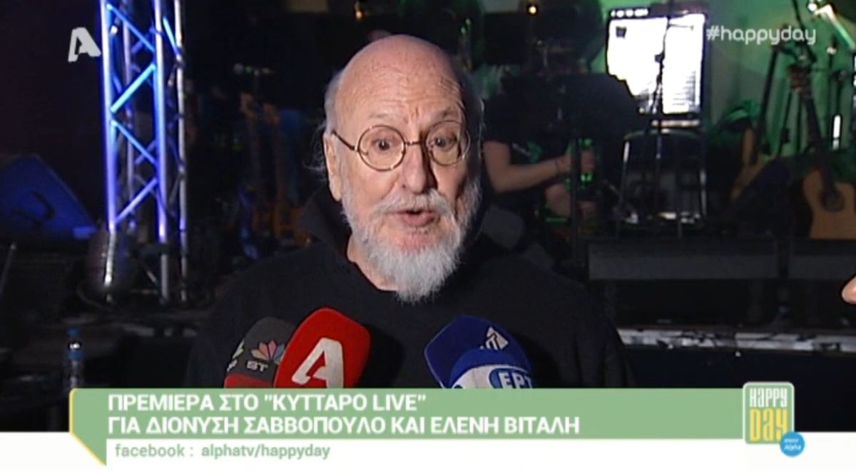 Για ποιους αιτείται σύμφωνο συμβίωσης ο Διονύσης Σαββόπουλος;