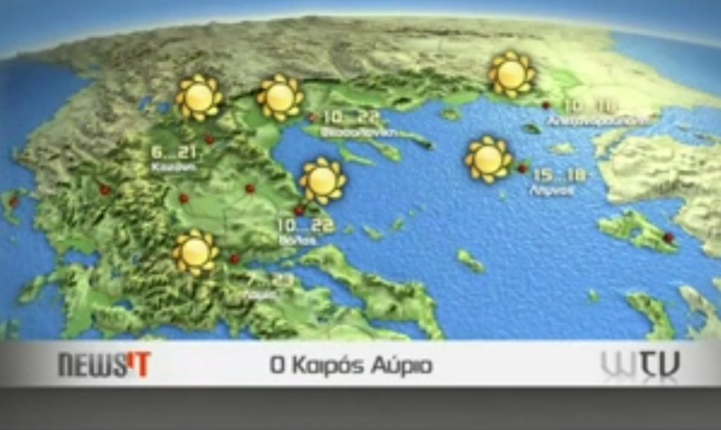 Πρόγνωση καιρού Σαββάτου