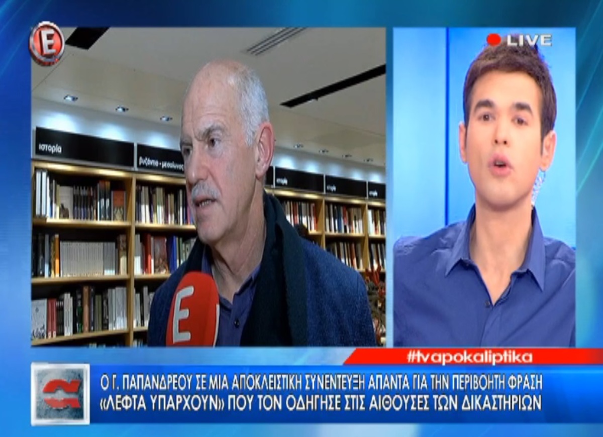 Συνέντευξη Παπανδρέου στα Αποκαλυπτικά