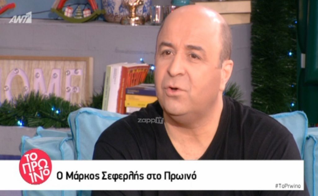 Ο Μάρκος Σεφερλής μίλησε με αφοπλιστική ειλικρίνεια για τη σχέση του με την Έλενα Τσαβαλιά