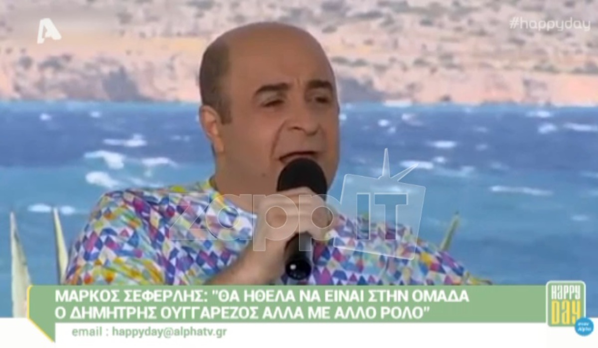 Ο Μάρκος Σεφερλής αποκάλυψε ποιο πρόσωπο δεν θα είναι στο νέο πρωινό του MEGA!
