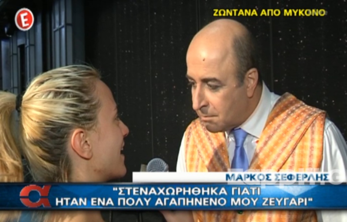 Κωστόπουλος – Μπαλατσινού: “Πάγωσε” ο Μάρκος Σεφερλής στο άκουσμα του χωρισμού!