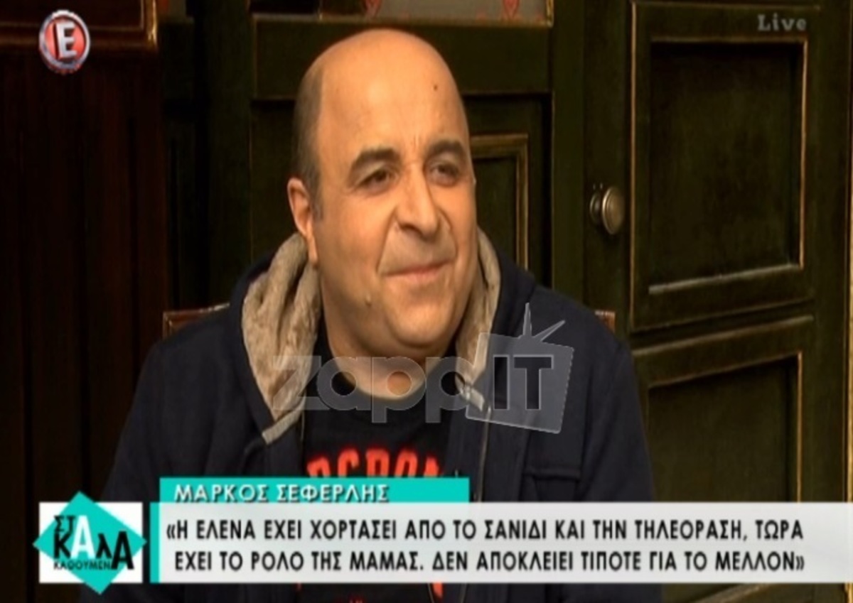 Μάρκος Σεφερλής: Η απάντησή του στα δημοσιεύματα που τον θέλουν να περνάει κρίση στο γάμο του
