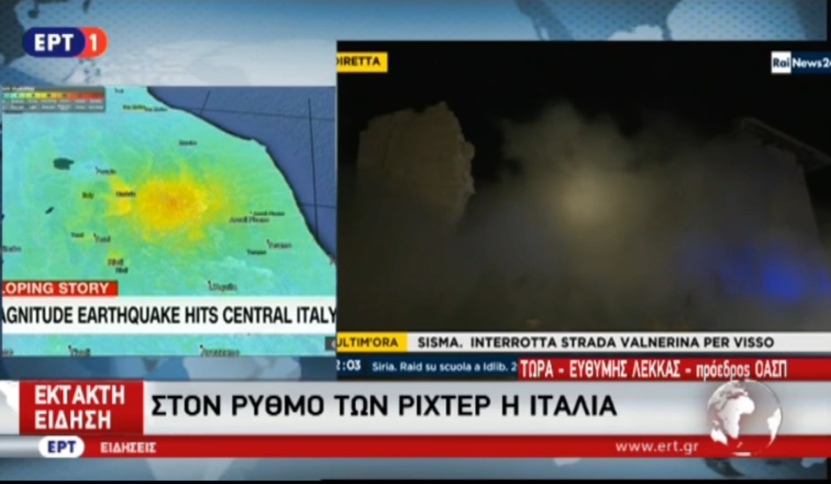 Σεισμοί στην Ιταλία