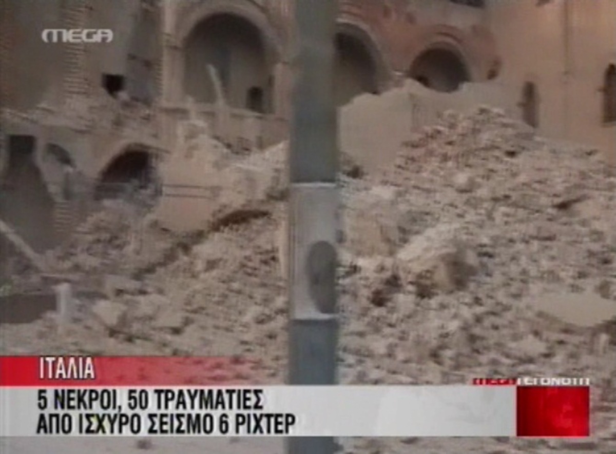 Ισχυρός σεισμός στην Ιταλία