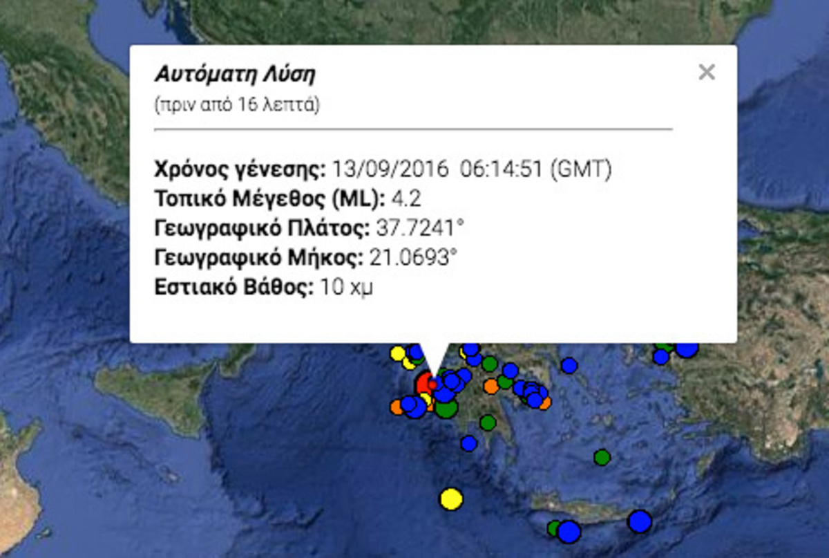 ΦΩΤΟ από Γεωδυναμικό Ινστιτούτο